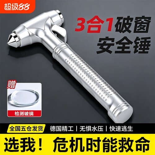 汽车安全锤车用多功能应急锤