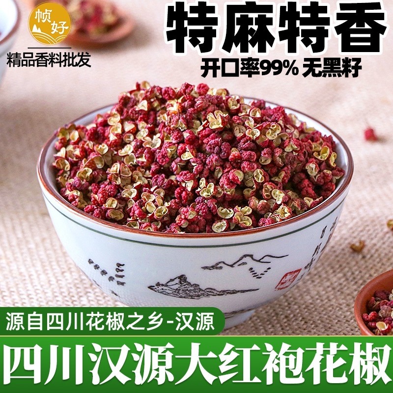 四川汉源花椒500g正宗大红袍新鲜商用红花椒粒特产干货特麻椒精选