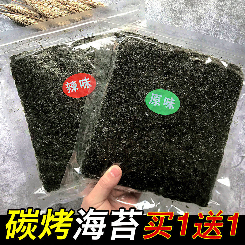 买1送1网红海苔大片装零食即食烤紫菜寿司儿童拌饭海苔碎脆片原味
