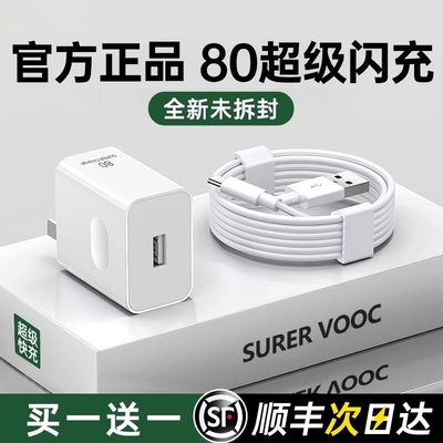 【官方正品】【原配快充】适用于OPPO充电器头80W超级闪充真我120W插头K7xFindX3手机R17/15/Reno5pro6数据线