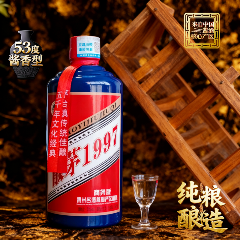 酱香型白酒53度大曲坤沙500ml瓶送礼接待酒水散茅1997酒纯粮食酒