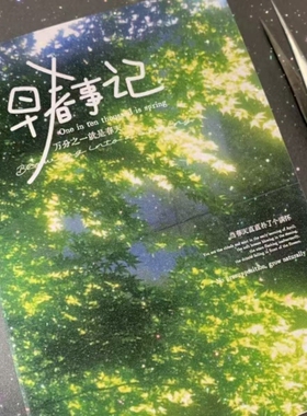夏日树叶绿色早春事记贴纸书切膜贴纸书学生小众diy装饰素材ins风