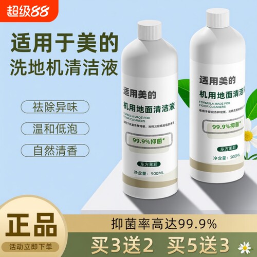 适用于美的洗地机清洁液x8清洁