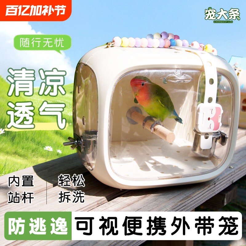 鹦鹉外带笼便携外出笼户外外带包牡丹玄凤专用手提鸟笼子便携鸟包