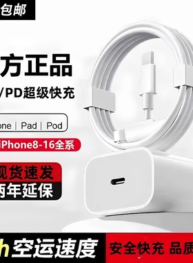 官方正品20W快充适用苹果充电器头快充线iPhone16/15/14/13/12ProMax原手机pd30数据ipad一套装plus专用有线