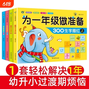 为一年级做准备幼小衔接教材全套拼音描红本幼儿园大班上册下册中班学前班幼儿童同步练习册人教版天天练练字帖训练幼升小入学综合