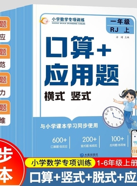 小学数学专项口算竖式脱式应用题同步教材口算题卡天天练计算题强化训练一二三四五六年级逻辑思维训练练习综合运算6年级除法新版