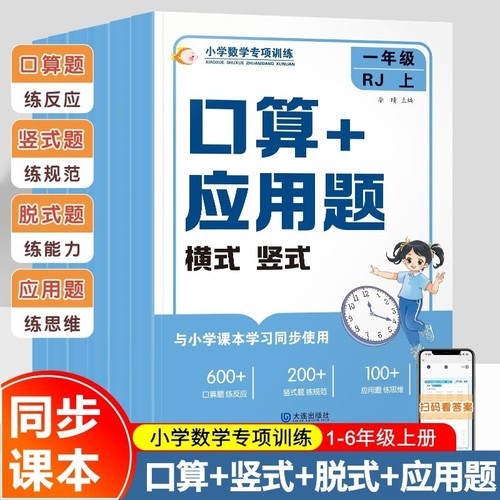 口算竖式脱式应用题三合一四合一