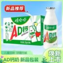 娃哈哈AD钙220gx24瓶儿童风味奶饮料学生调制乳饮料 整箱