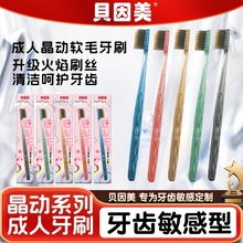 贝因美牙刷软毛成人清洁牙齿家庭装护龈家用情侣专用牙龈牙缝母婴