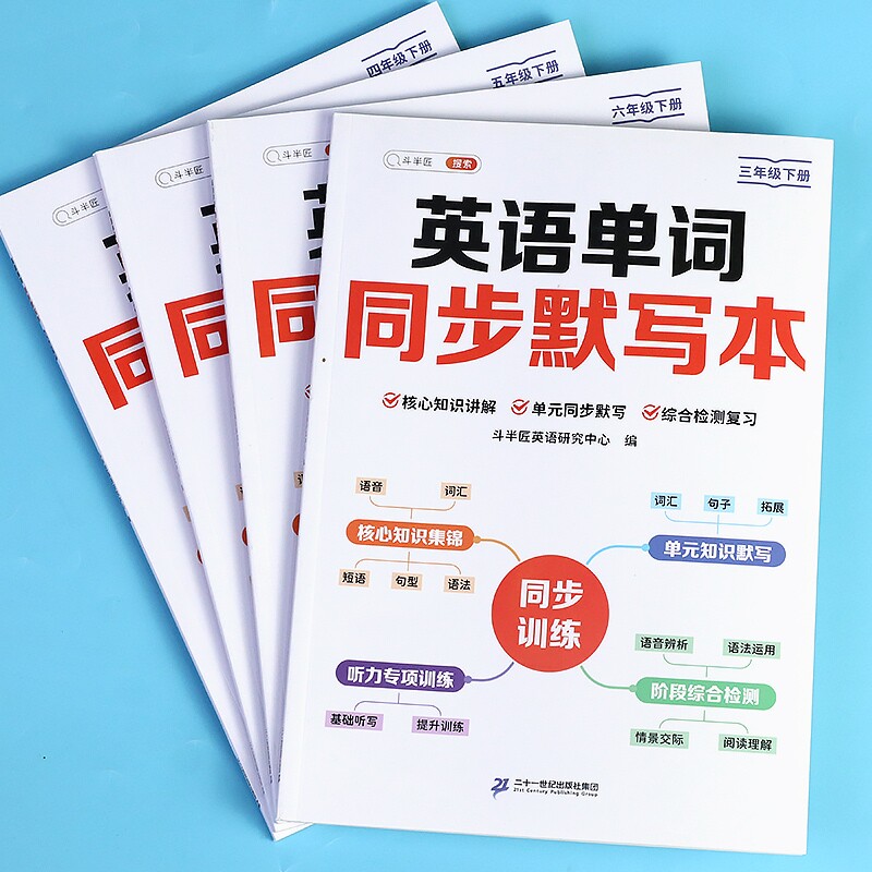 新版小学英语单词同步默写本