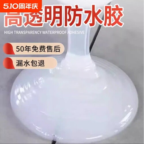 透明防水胶外墙涂料水泥墙面卫生间屋顶裂缝强力防漏渗透渗水厨卫