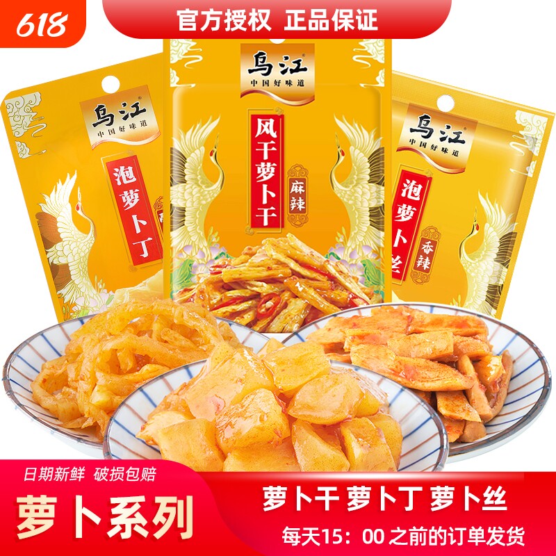 乌江麻辣萝卜干60g风干泡萝卜萝卜丝丁榨菜下饭菜小菜咸脆口香辣