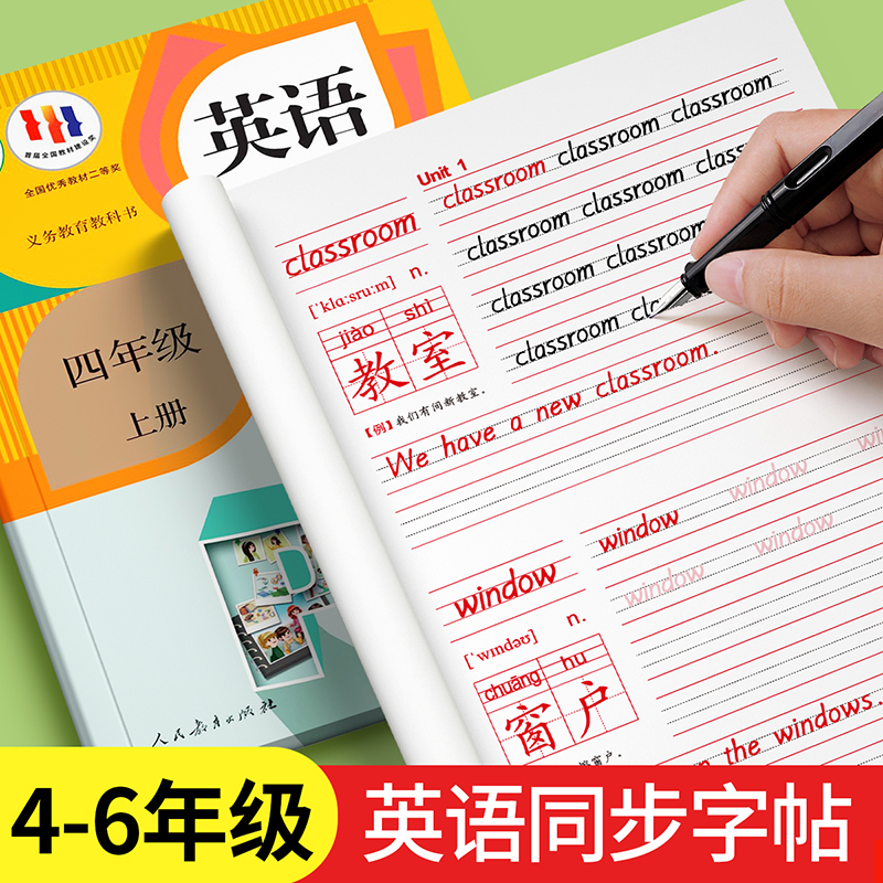 四年级衡水体英语字帖上下册小学
