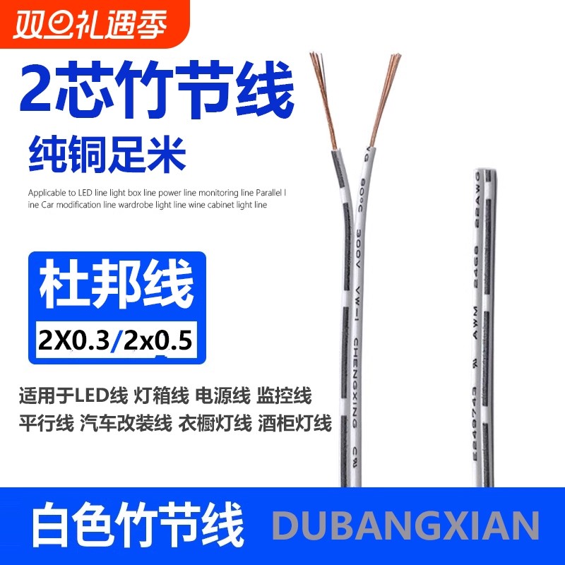 纯铜杜邦线橱柜灯延长线led灯带条连接线2芯0.30.5平方信号电源线
