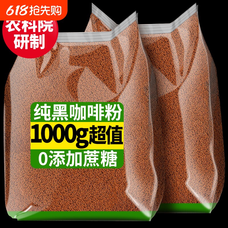 云南黑咖啡0脂0添蔗糖冷热美式速溶纯黑咖啡粉商用批发袋装拿铁