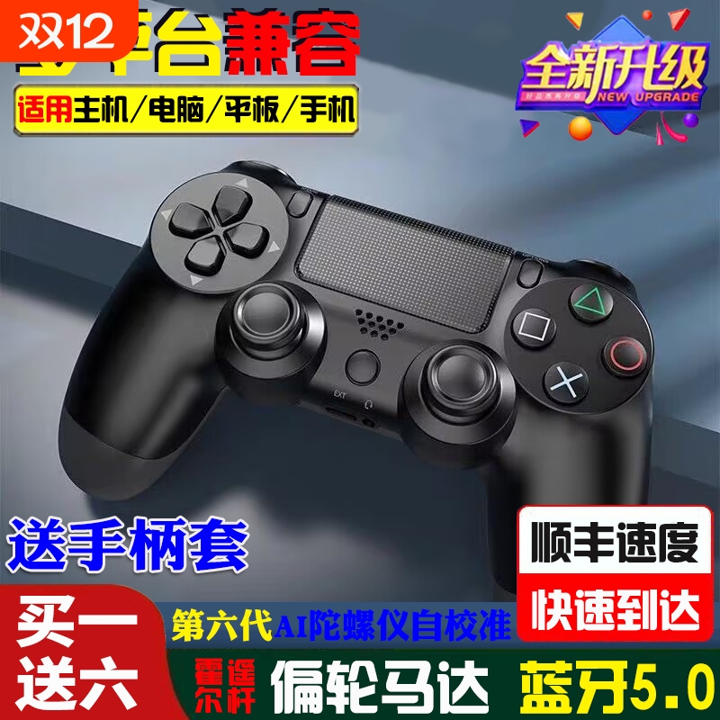 PS4电脑游戏手柄蓝牙手机iOS平板电视pc双震动六轴体感PS5pro电脑steam线性扳机主机新款无线控制器游戏手柄