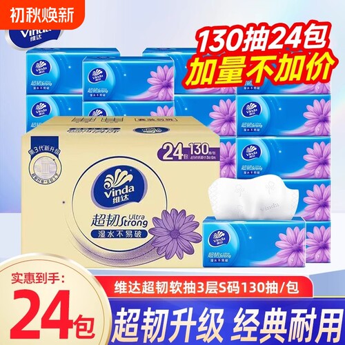 维达超韧抽纸130抽24包