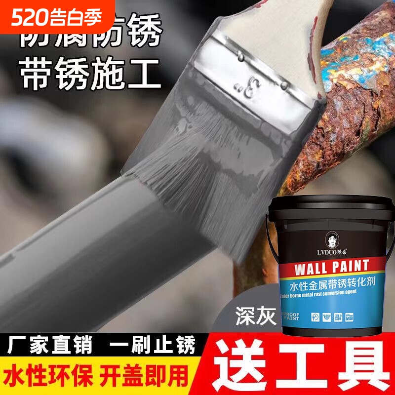 免打磨铁锈转化剂防锈漆金属防腐除锈转化漆彩钢瓦翻新专用漆油漆