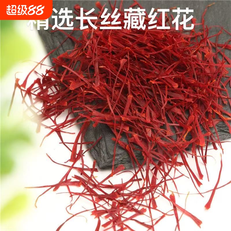 藏红花正品西藏藏红花精选长丝全红花蕊优中特选男女泡喝水