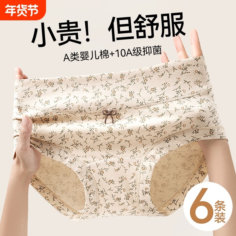 内裤女生纯棉2026新款A类全棉抗菌裆中腰少女透气女士三角裤平角