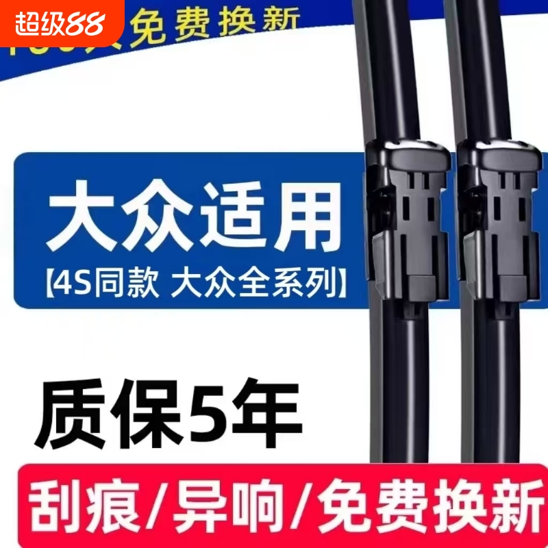 大众朗逸雨刮器一对装