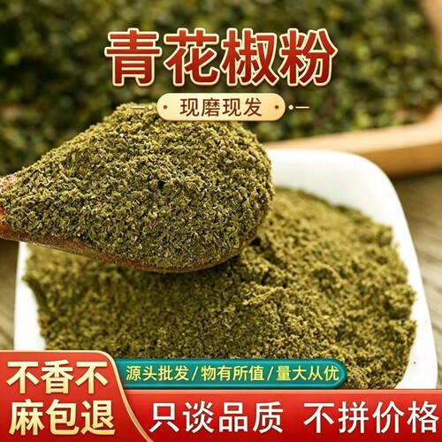 四川青麻椒粉青花椒粉