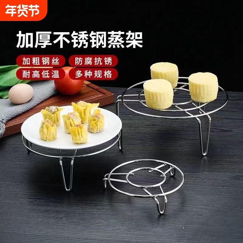 特厚食品级不锈钢蒸架多功能高脚蒸锅家用蒸三脚架蒸菜蒸架子