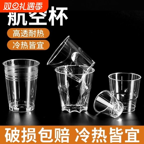 一次性航空杯加厚PP硬质透明塑料