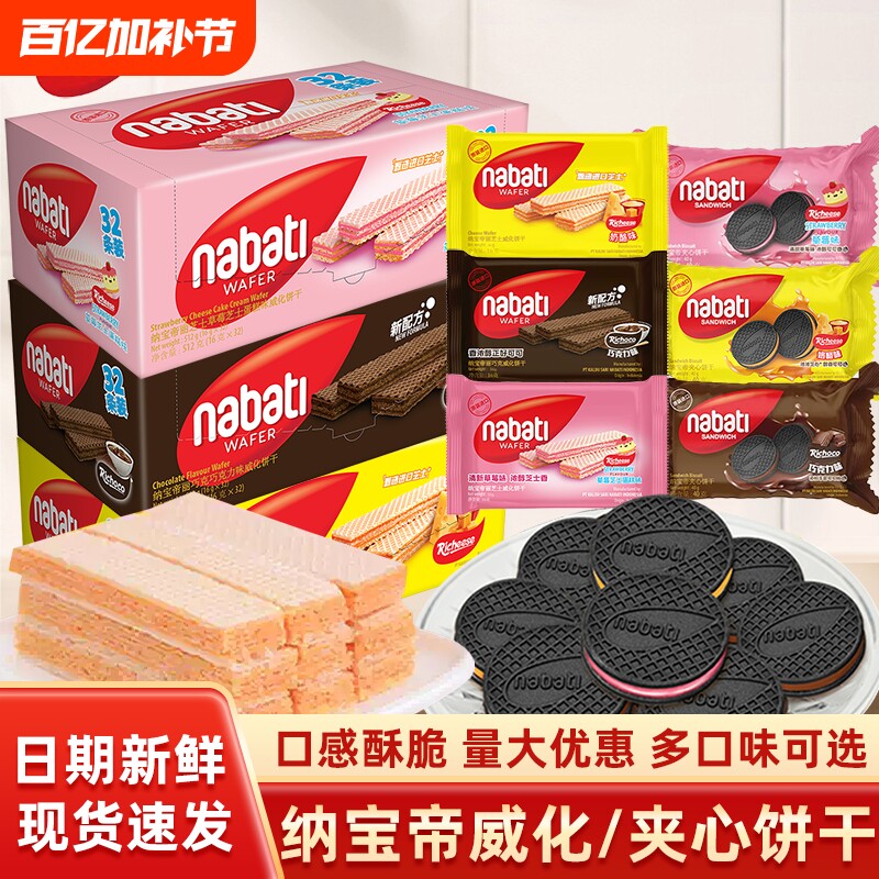 纳宝帝丽芝士威化饼干夹心饼干印尼进口芝士奶酪味零食小吃巧克力