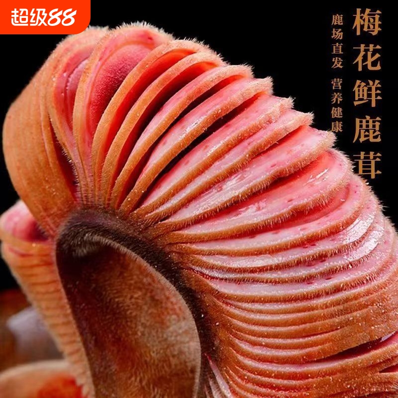 鹿茸片吉林鲜鹿茸切片东北正品新鲜头茬男泡酒滋补调理梅花鹿