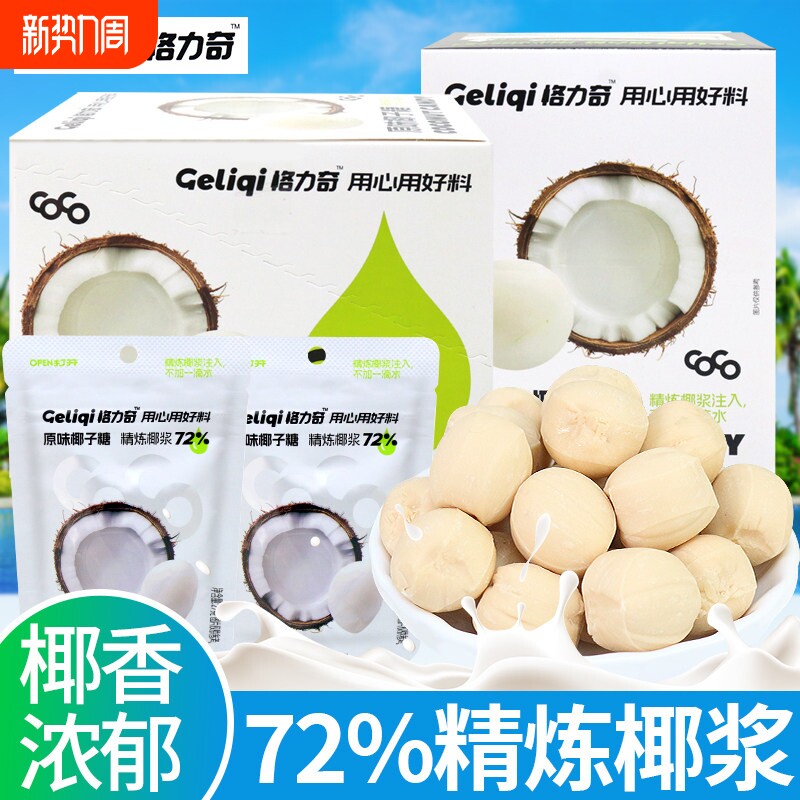 格力奇0香精原味生椰拿铁味椰子满月结婚糖追剧推荐休闲糖果零食
