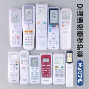 空调遥控器保护套防尘酷省电华凌摇控制器防摔套透明高清通用罩子