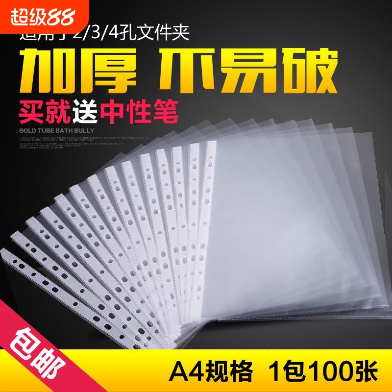 11孔文件袋a4文件保护袋十一孔文件夹加厚插页袋活页透明袋保护套塑料