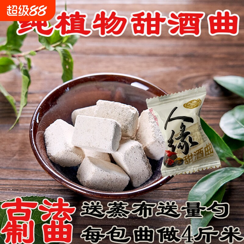 浙江纯植物酒曲甜酒曲做糯米酒的甜酒酿家用醪糟曲酵母酒药发酵