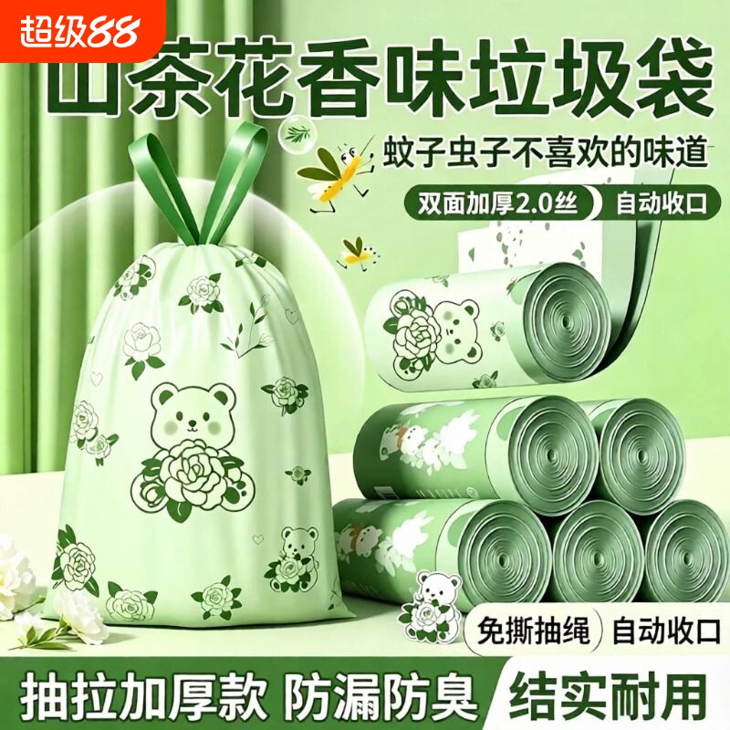 山茶花印花垃圾袋加厚手提式抽绳自动收口塑料袋家用强韧不易裂