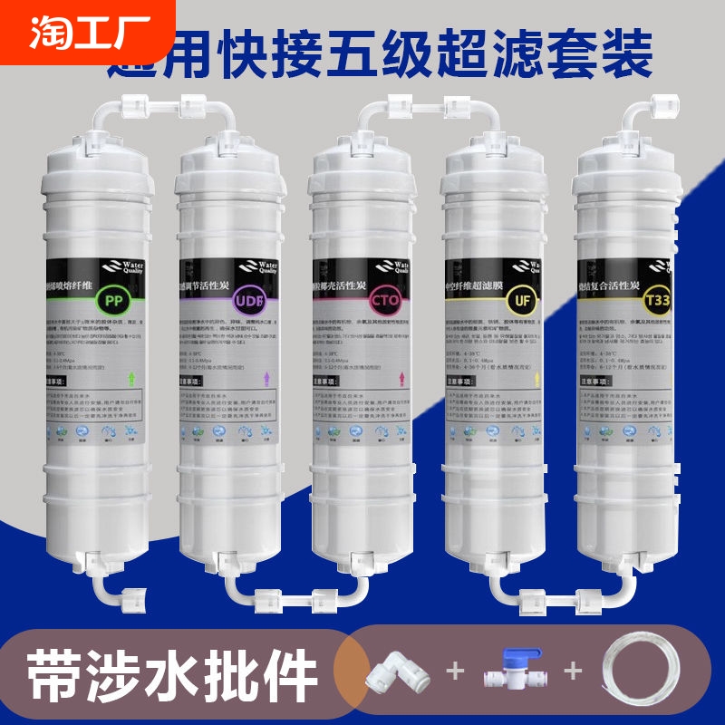 净水器滤芯五级套装10寸通用韩式快接一体家用过滤器活性炭芯前置