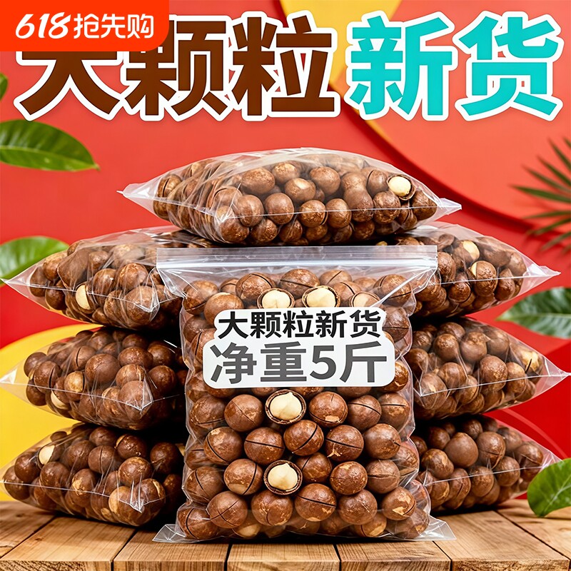 新货夏威夷果坚果批发年货零食500g干果袋装果仁大颗粒奶油味大果