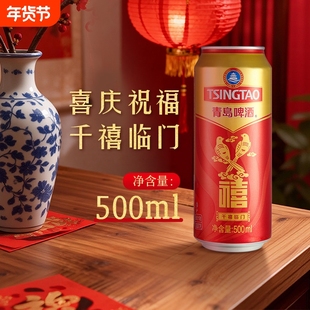 青岛啤酒禧罐500ml多规格婚礼节庆新春元旦新年春节红色喜庆酒水