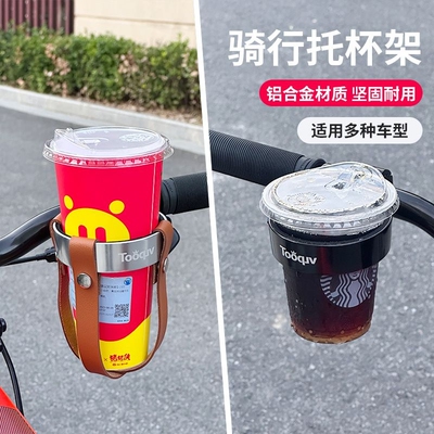 Tooquv自行车奶茶杯架电动车复古咖啡架山地车通用水壶架骑行装备
