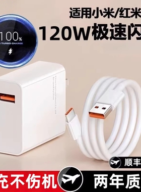 120W适用小米红米67W闪充充电器头K70原套装note12turboK60快充14pro/15/13氮化镓K80/K40数据线typc插头简宿