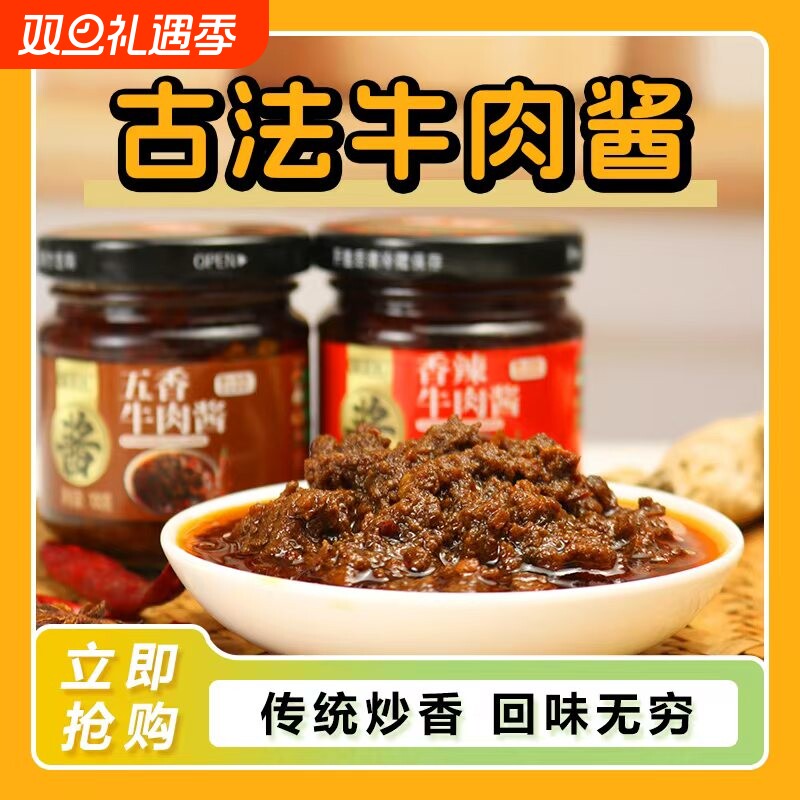 【抢4瓶】五香香辣牛肉酱拌饭酱菜拌面酱纯下饭酱巨下饭辣椒酱