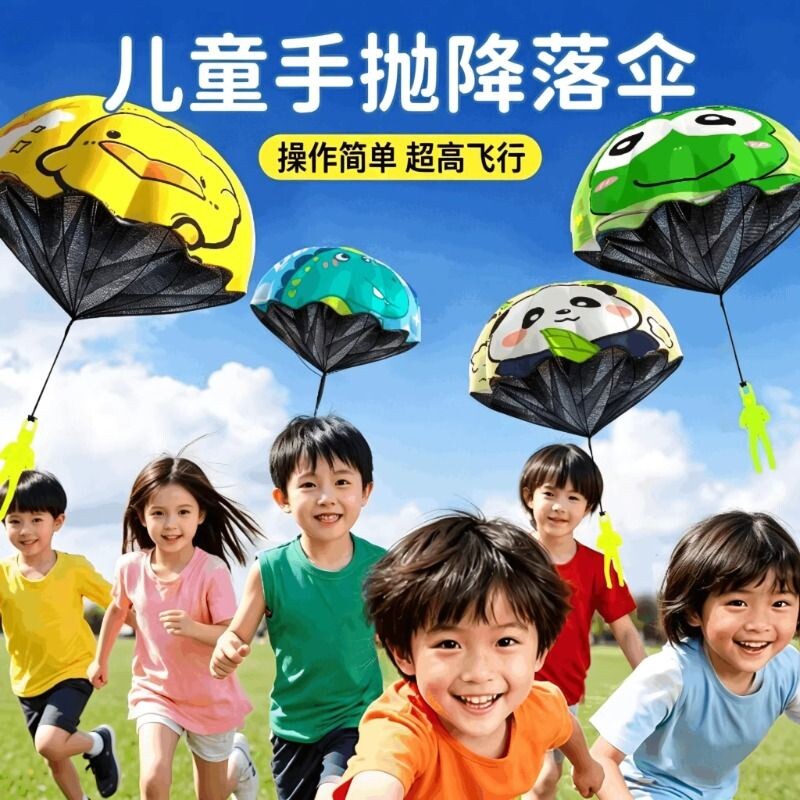儿童手抛降落伞户外玩具小型小朋友春游公园男孩亲子互动游戏运动