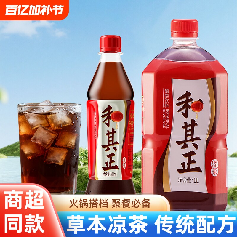 禾0凉茶500ml/1L装草本植物饮料火锅夏日出游清凉解暑整箱金