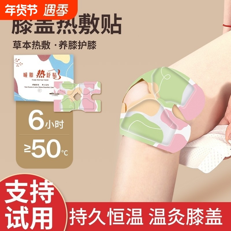 氨糖暖膝贴护膝贴艾草热敷蒸汽自发热保暖贴关节膝盖贴艾灸贴热灸,居家日用,保暖贴/热敷贴,淘宝优惠券,粉丝福利购,淘宝优惠卷