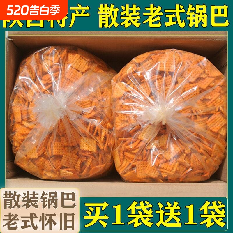 陕西特产锅巴麻辣味散装老式整箱商用零食小包装