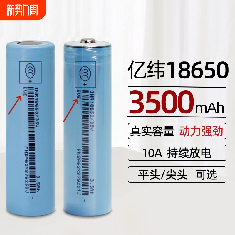 全新18650锂电池3.7V大容量3500mAh动力电芯手电钻充