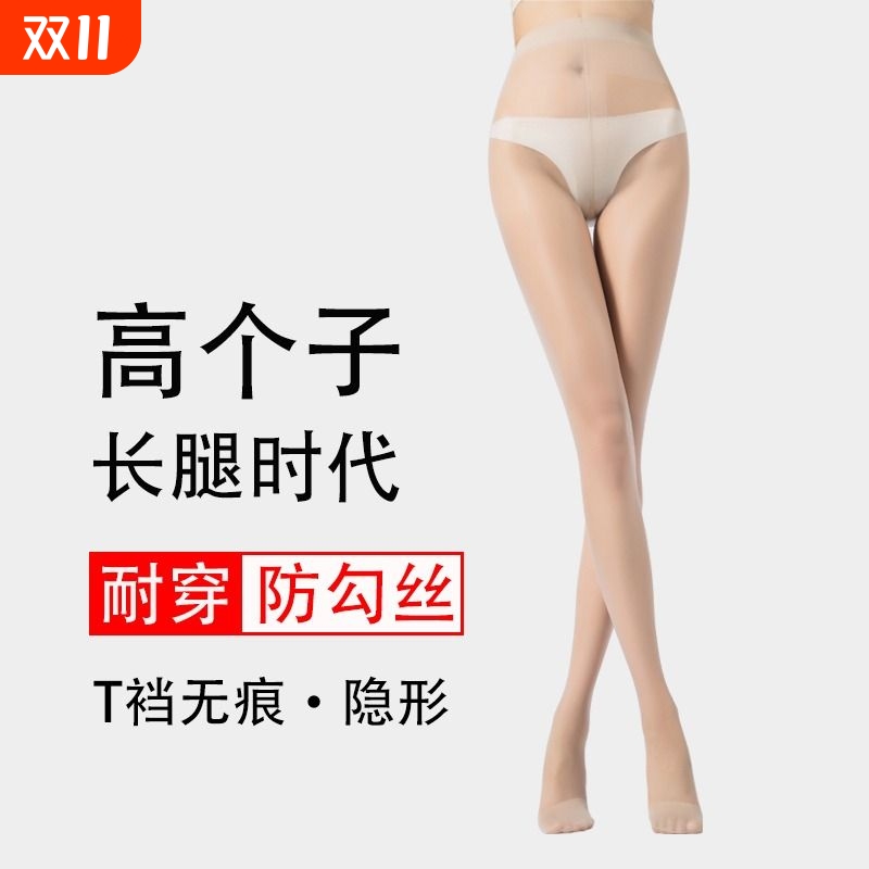 高个子丝袜女防勾丝光腿神器t裆黑丝加长袜连体脚尖微压收腹隐形
