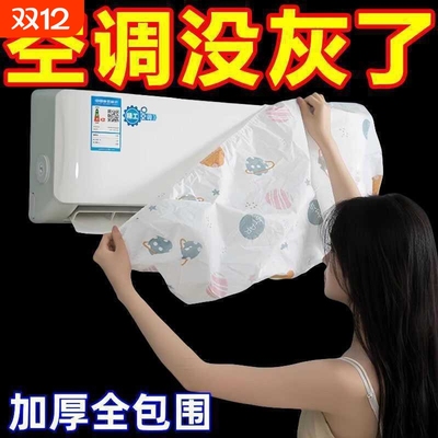 空调防尘罩空调挂机防尘罩格力海尔美的通可防尘罩全包壁挂式通用