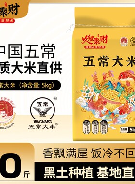 五常大米东北大米10斤黑土新鲜寒地种植一年一季优质聚财当季生态
